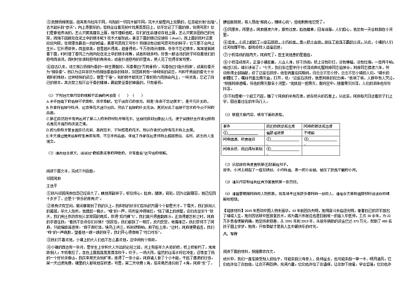 2020-2021年湖南省永州市七年级（下）期中考试语文试卷部编版第3页