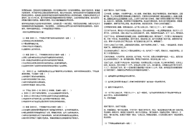 2020-2021年广西桂林市初一（下）期中考试语文试卷部编版第2页