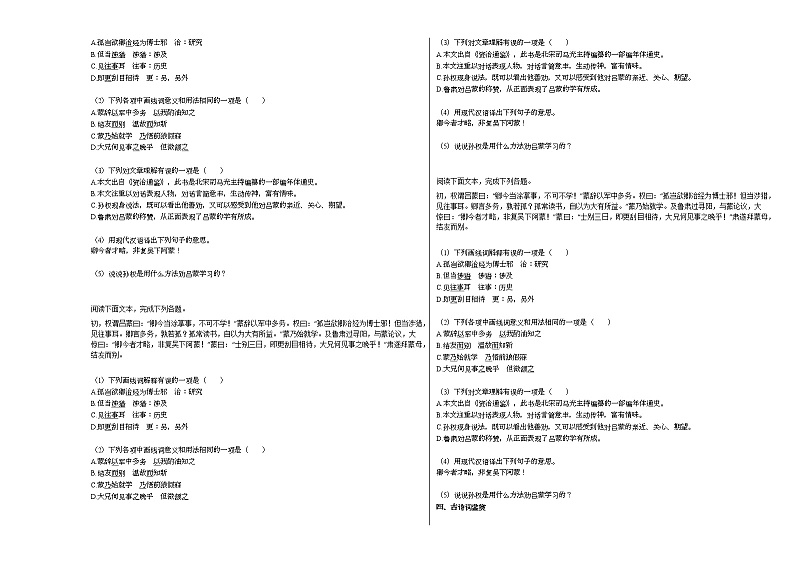2020-2021年广西桂林市初一（下）期中考试语文试卷部编版第3页