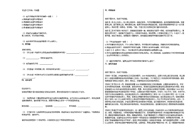 2020-2021年湖南省株洲市初一（下）期中考试语文试卷 (2)部编版第2页