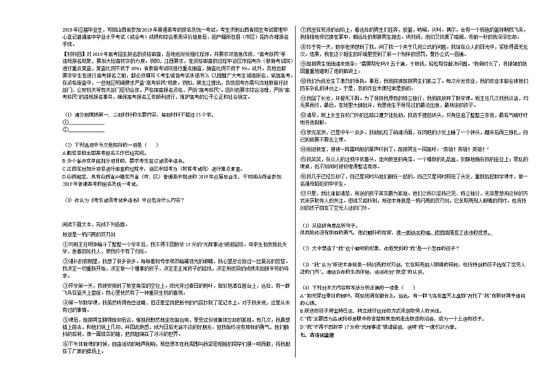 2020-2021年湖南省株洲市初一（下）期中考试语文试卷 (2)部编版第3页