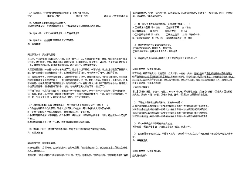 2020-2021年湖南省株洲市初一（下）期中考试语文试卷 (3)部编版第3页
