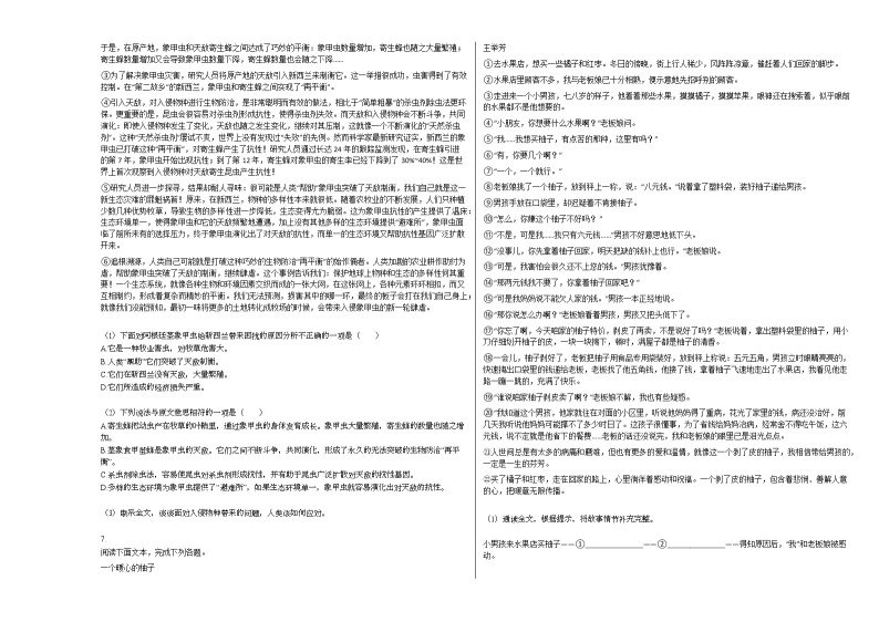 2020-2021学年广东省雷州市初一（下）期中考试语文试卷B卷部编版02