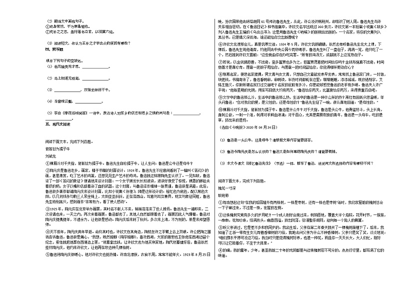 2020-2021年江西省赣州市初一（下）期中考试语文试卷部编版第2页