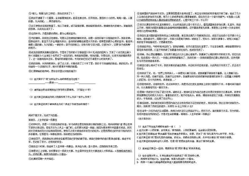 2020-2021年河南省周口市附属中学初一（下）期中考试语文试卷部编版02