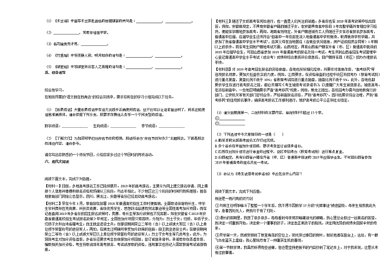 2020-2021年湖南省株洲市初一（下）期中考试语文试卷部编版第3页
