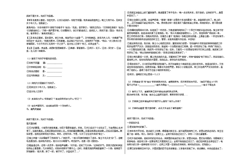 2020-2021年黑龙江省鹤岗市初一（下）期中考试语文试卷部编版第2页