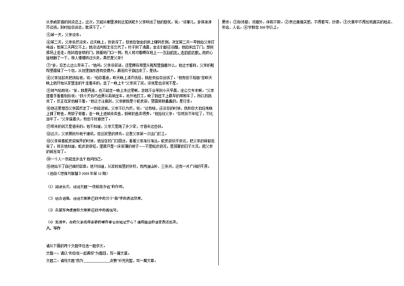 2020-2021年黑龙江省鹤岗市初一（下）期中考试语文试卷部编版第3页