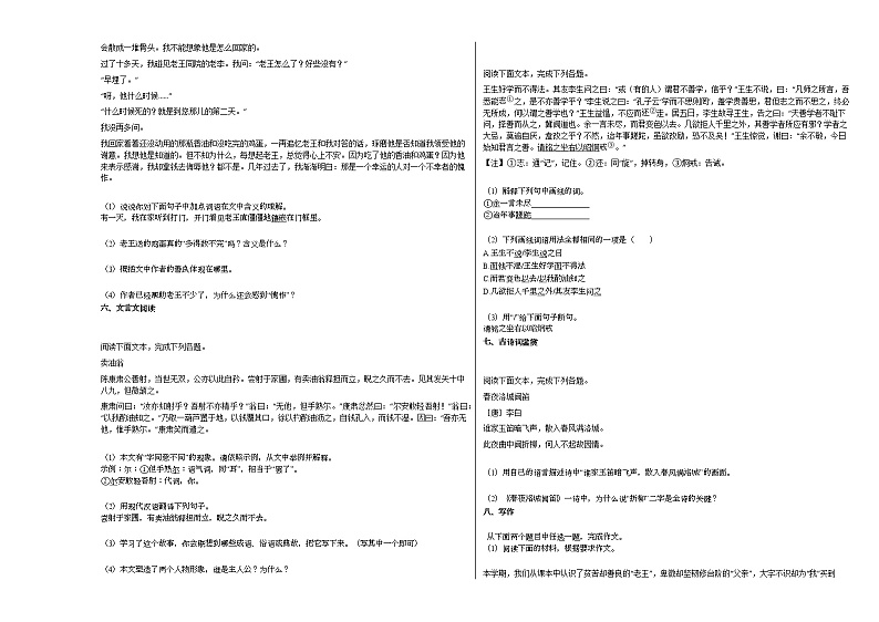 2020-2021年甘肃省陇南市初一（下）期中考试语文试卷 (1)部编版第3页