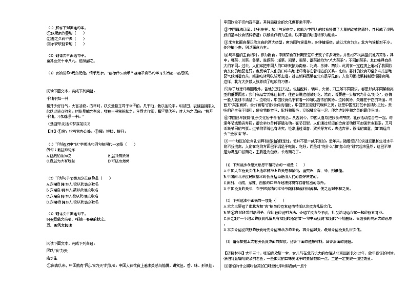 2020-2021年湖南省株洲市初一（下）期中质量检测（青云班）语文试卷部编版第2页