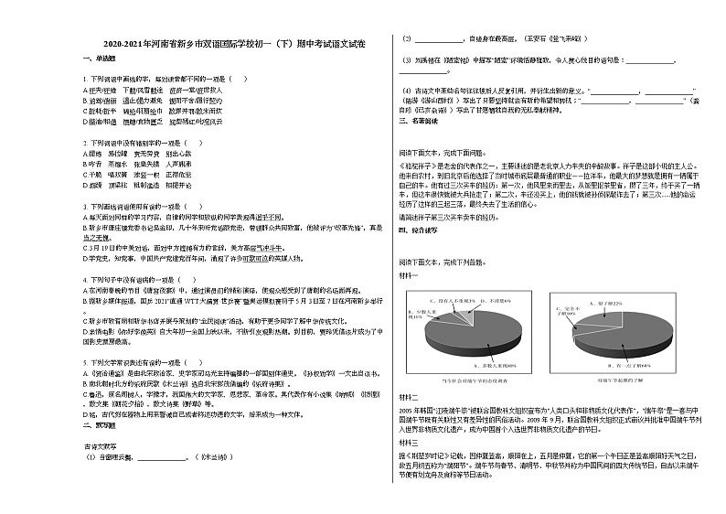 2020-2021年河南省新乡市双语国际学校初一（下）期中考试语文试卷部编版01