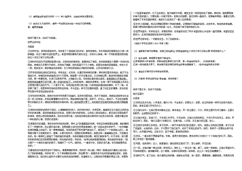 2020-2021年河南省新乡市双语国际学校初一（下）期中考试语文试卷部编版02