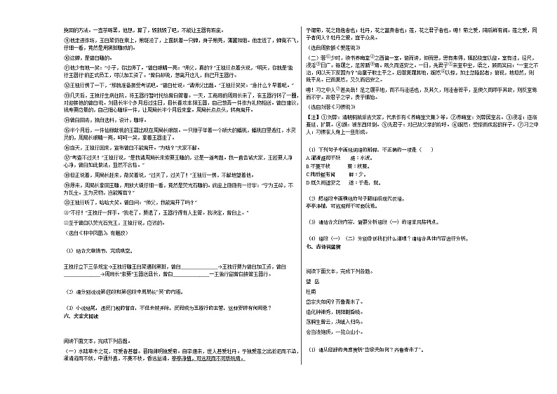 2020-2021年河南省新乡市双语国际学校初一（下）期中考试语文试卷部编版03