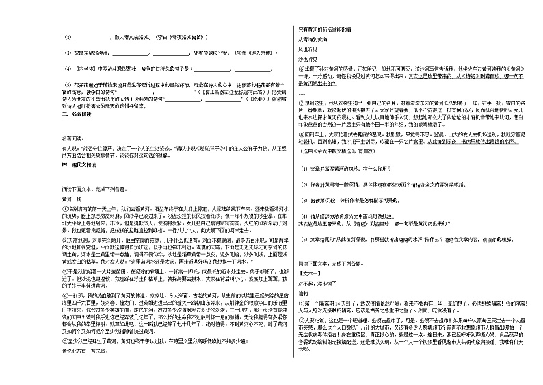 2020-2021年安徽省亳州市初一（下）期中考试语文试卷部编版02