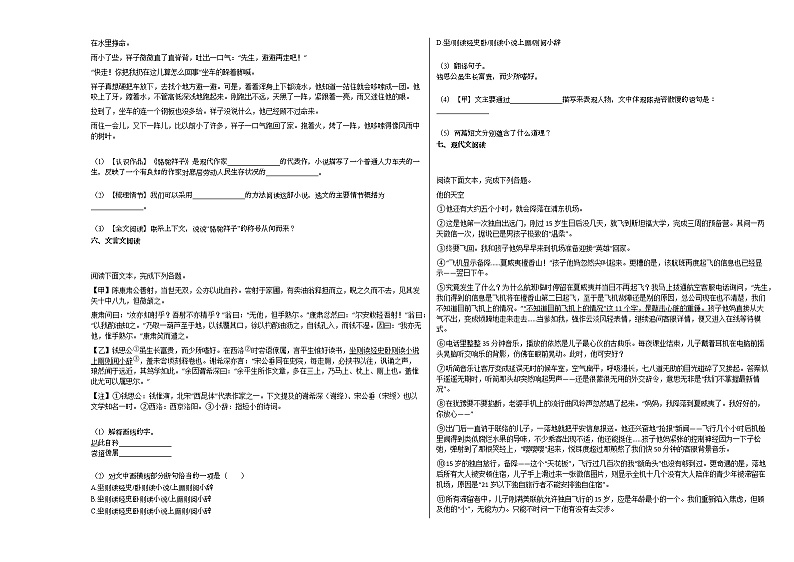 2020-2021年湖北省襄阳市初一（下）期中考试语文试卷部编版第2页