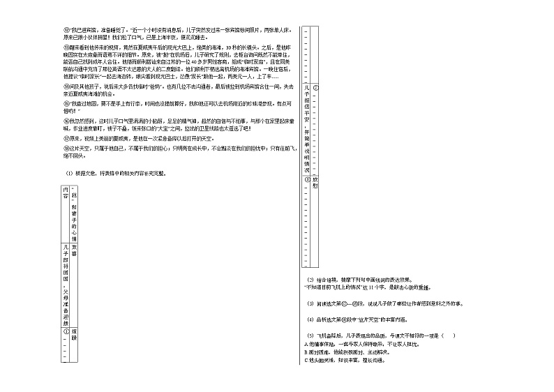 2020-2021年湖北省襄阳市初一（下）期中考试语文试卷部编版第3页