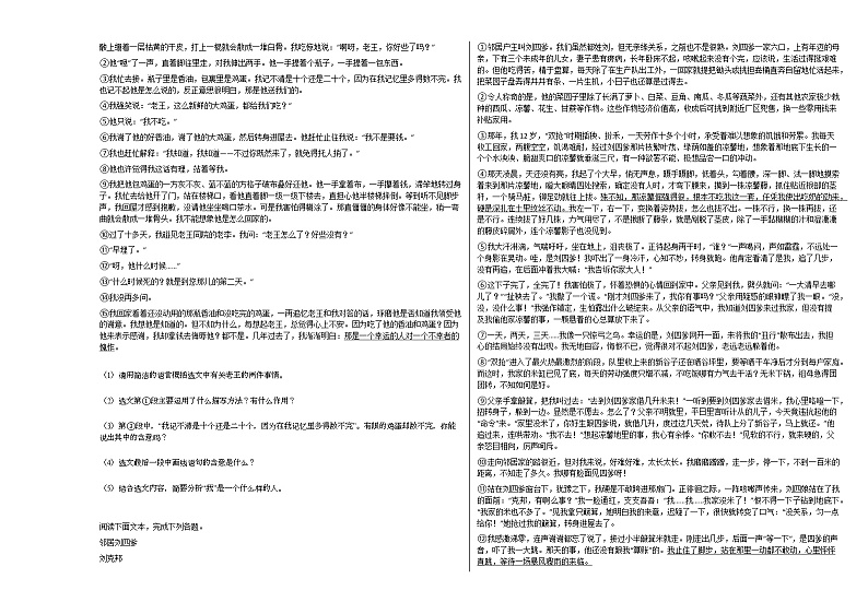 2020-2021年安徽省淮南市初一（下）期中考试（校内）语文试卷部编版02