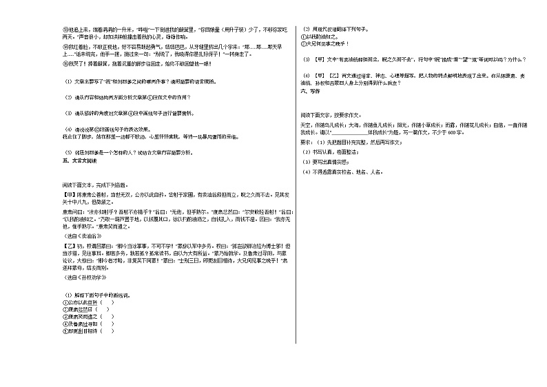 2020-2021年安徽省淮南市初一（下）期中考试（校内）语文试卷部编版03