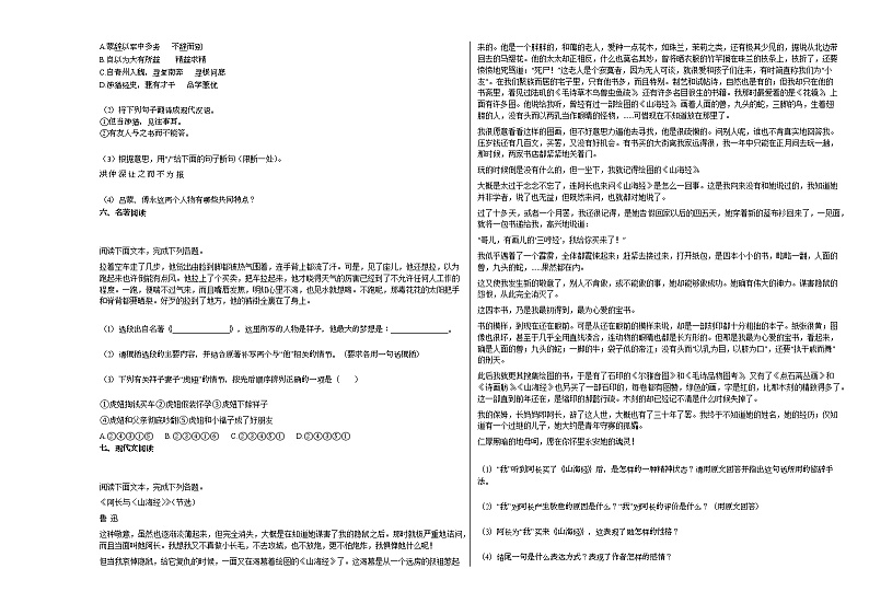 2020—2021年河北省秦皇岛市初一（下）期中考试语文试卷部编版02