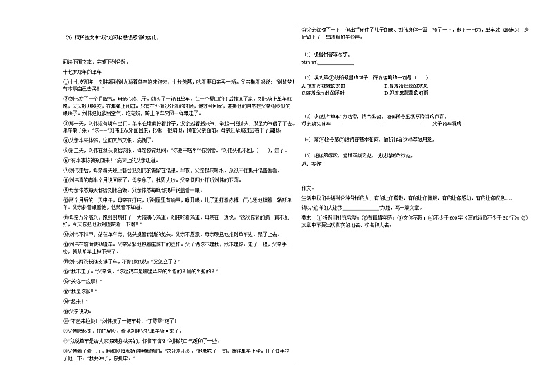 2020—2021年河北省秦皇岛市初一（下）期中考试语文试卷部编版03