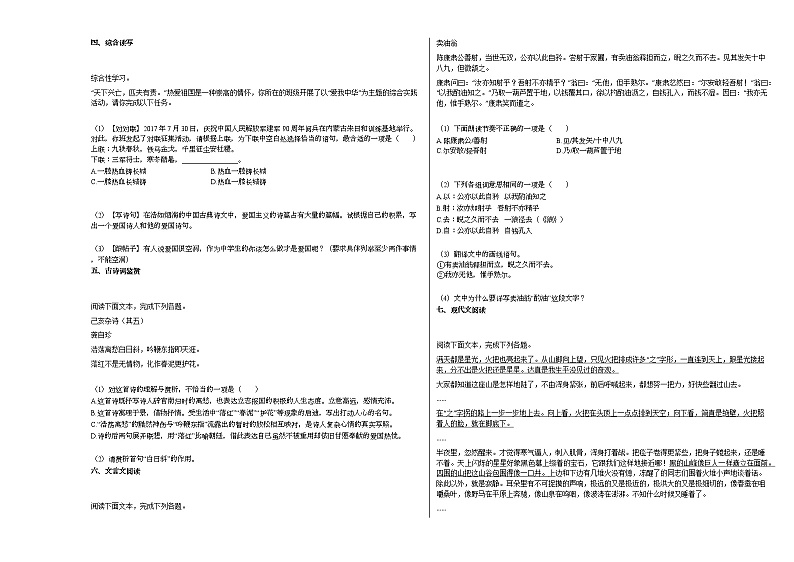 2020-2021年湖南省益阳市初一（下）期中考试语文试卷部编版第2页