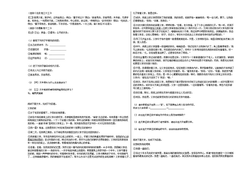2020-2021年河北省廊坊市初一（下）期中考试语文试卷部编版02