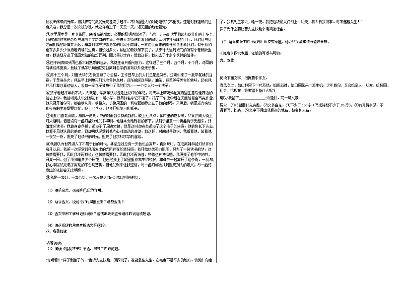2020-2021年河北省廊坊市初一（下）期中考试语文试卷部编版03