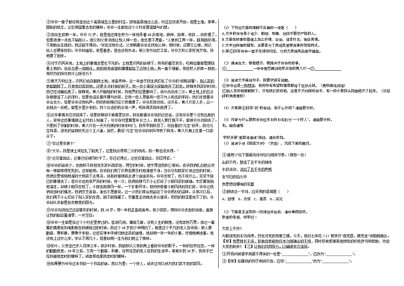 2020-2021年山东省滨州市初一（下）期中考试语文试卷 (1)部编版第3页