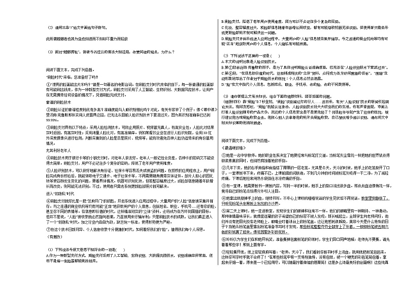 2020-2021学年广东省四会市初一（下）期中考试语文试卷部编版02