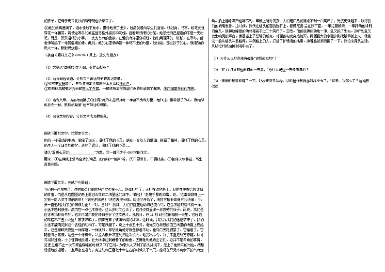 2020-2021学年广东省四会市初一（下）期中考试语文试卷部编版03