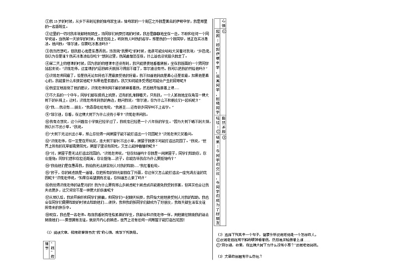 2020-2021年贵州省黔西南兴义市初中部初一（下）期中考试语文试卷部编版03