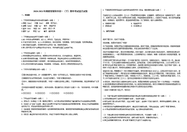 2020-2021年湖南省衡阳市初一（下）期中考试语文试卷部编版01