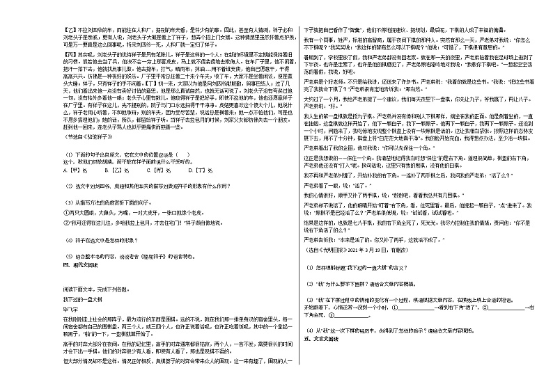 2020-2021年安徽省宿州市初一（下）期中考试语文试卷部编版第2页