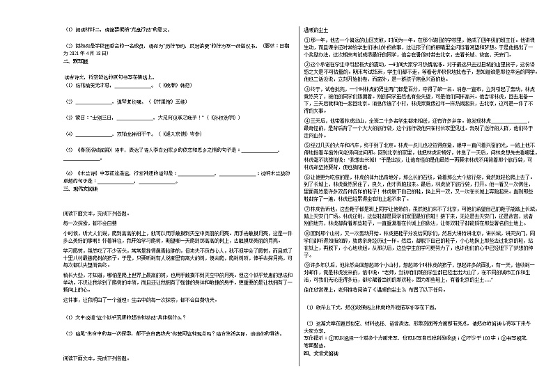 2020-2021年山西省临汾市初一（下）四月份期中考试语文试卷部编版第2页