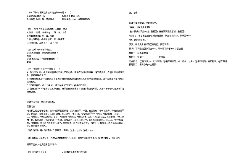 2020-2021年山西省临汾市初一（下）四月份期中考试语文试卷部编版第3页