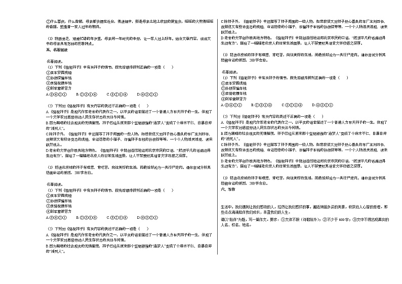 2020-2021年江西省九江市初一（下）期中考试语文试卷 (1)部编版03