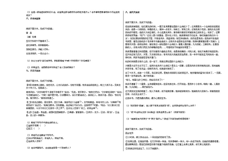 2020-2021年湖南省郴州市初一（下）期中考试语文试卷部编版02
