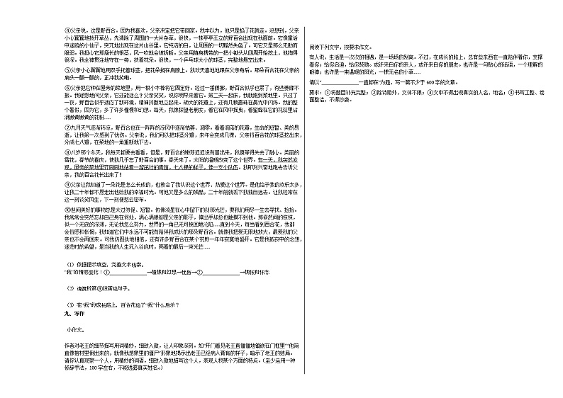 2020-2021年湖南省郴州市初一（下）期中考试语文试卷部编版03