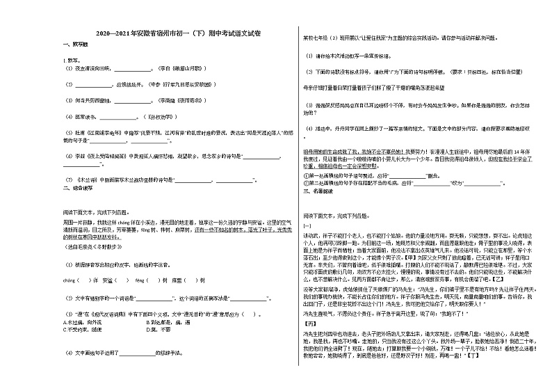 2020—2021年安徽省宿州市初一（下）期中考试语文试卷部编版01