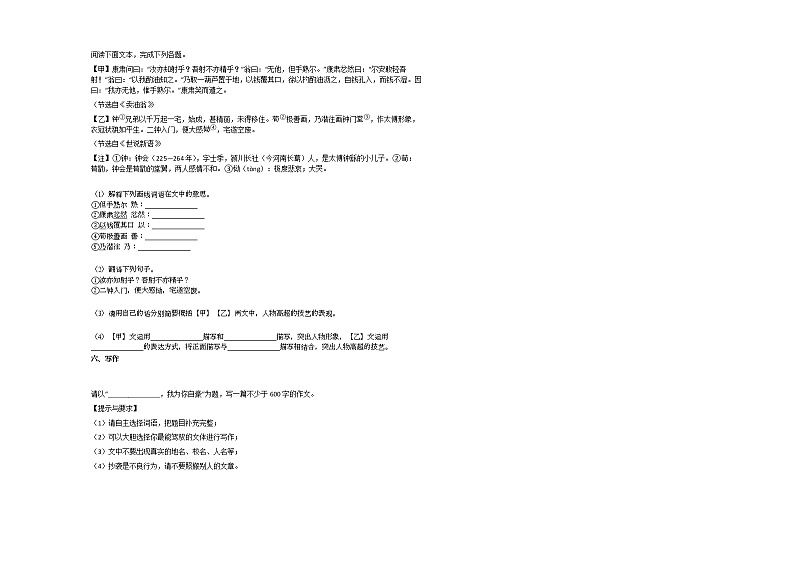 2020—2021年安徽省宿州市初一（下）期中考试语文试卷部编版03