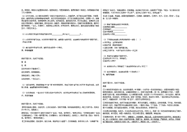 2020-2021年内蒙古自治区呼伦贝尔市初一（下）期中质量监测语文试卷部编版02