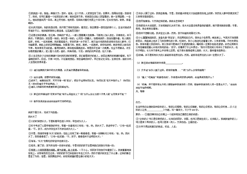 2020-2021年内蒙古自治区呼伦贝尔市初一（下）期中质量监测语文试卷部编版03