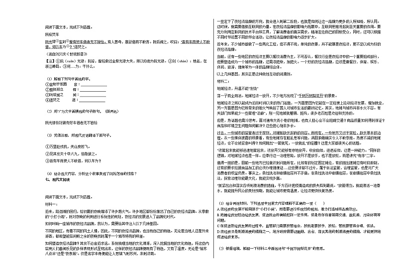 2020-2021年江苏省扬州市初一（下）期中考试语文试卷部编版02