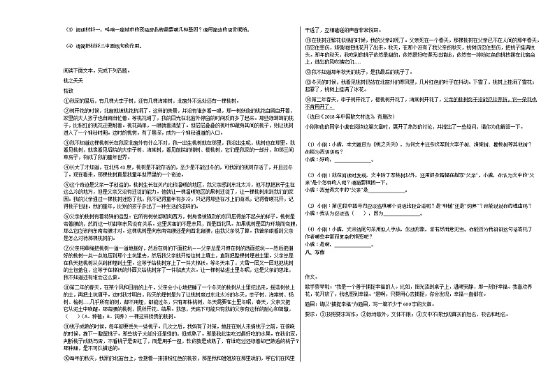 2020-2021年江苏省扬州市初一（下）期中考试语文试卷部编版03