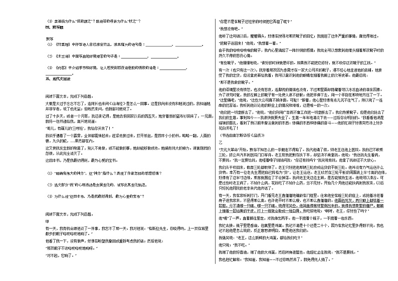 2020-2021年江西省上饶市初一（下）期中考试语文试卷 (1)部编版第2页