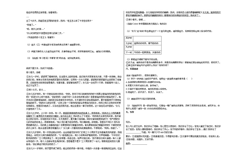 2020-2021年江西省上饶市初一（下）期中考试语文试卷 (1)部编版第3页