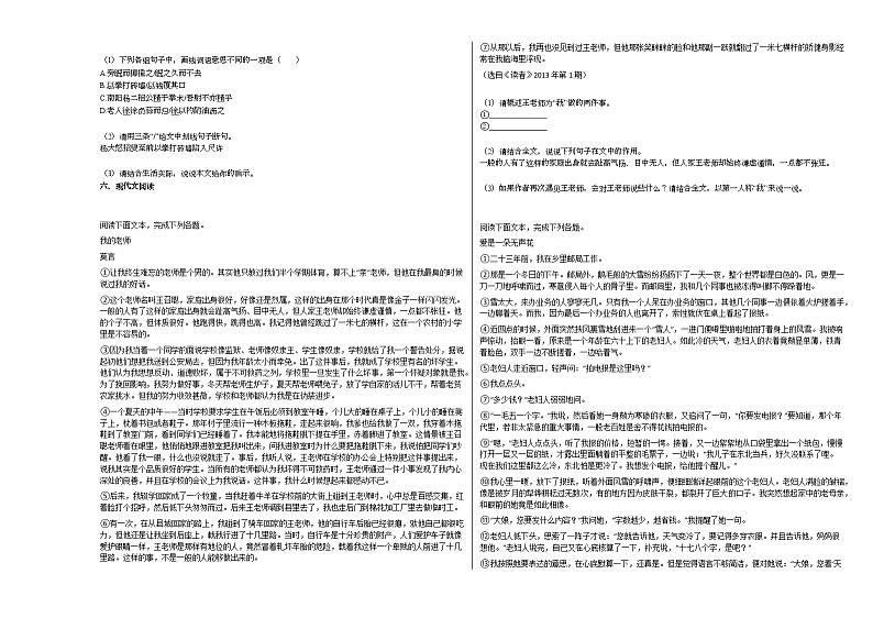 2020-2021年广东省韶关市初一（下）期中考试语文试卷部编版02
