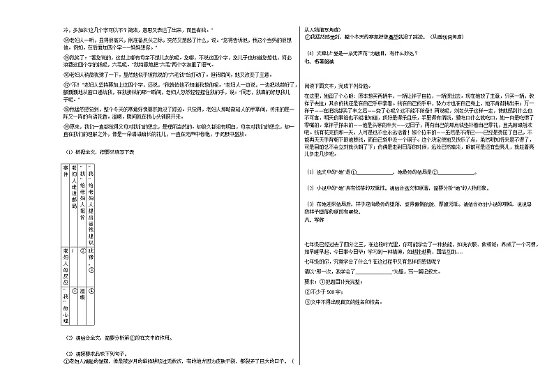 2020-2021年广东省韶关市初一（下）期中考试语文试卷部编版03