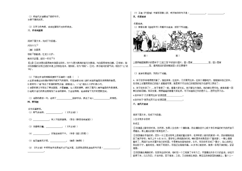 2020-2021年山东省济南市初一（下）期中模拟考试语文试卷部编版02