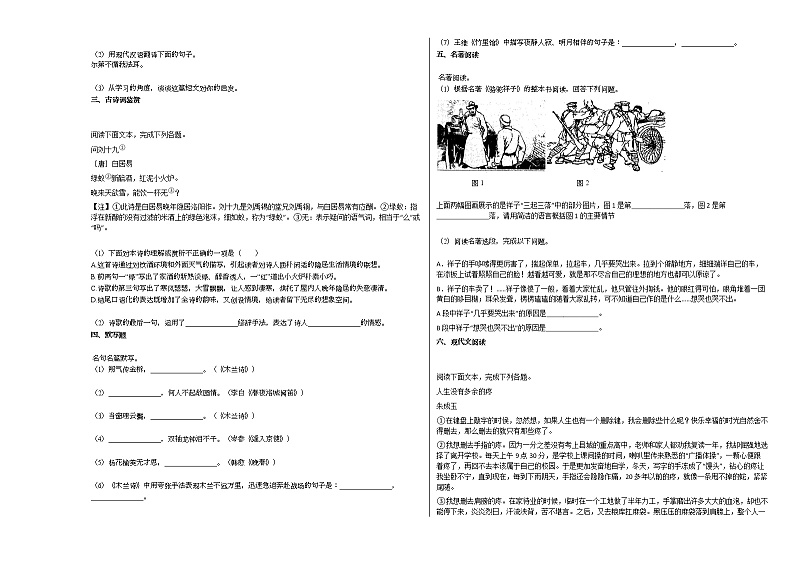 2020-2021年山东省济南市初一（下）期中模拟考试语文试卷部编版第2页